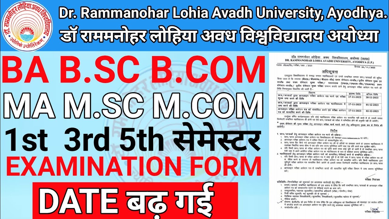 rmlau examination form 2023/rmlau examination form no record found/rmlau latest news today/rmlau