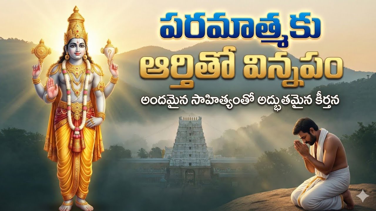 మాధవా నిన్నెంత మది.......సంకీర్తన 125