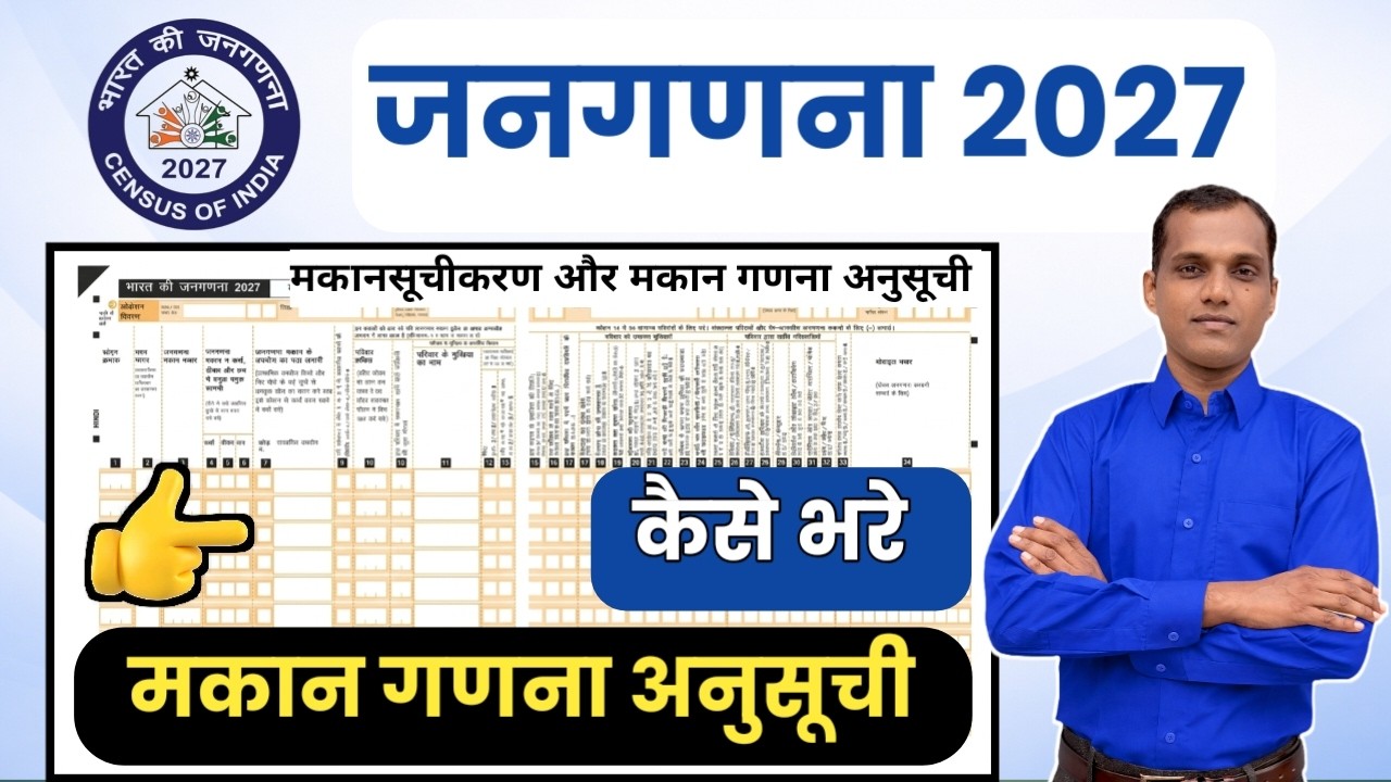Janganana 2027 | Makan Ganana Anusuchi Offline Format  Kaise Bhare | HLO App USe kaise kare