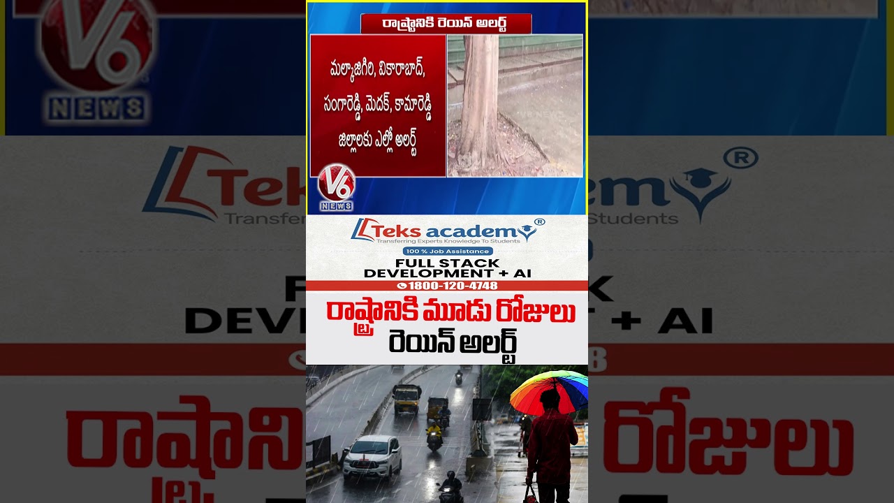 IMD Predicts Heavy Rainfall In Parts Of Telangana, Orange Alert Issued | V6 News