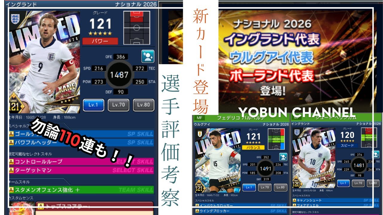 【ウイコレ/考察】新カード登場！ロマンあふれるこのカードはあたりなのか…？カタログ考察と110連で神引き狙ってみた