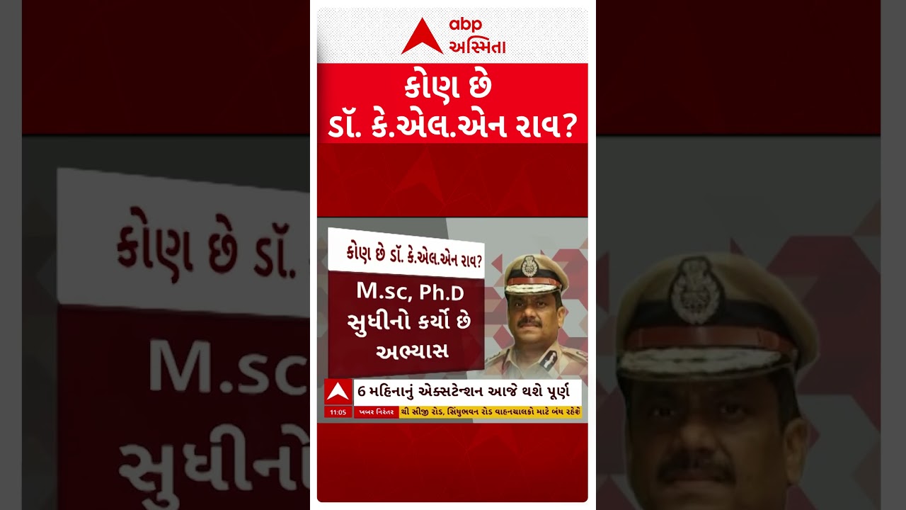 Gujarat to Get New DGP | ગુજરાતને મળશે નવા DGP? આ ઓફીસરનું નામ રેસમાં મોખરે | abp Asmita