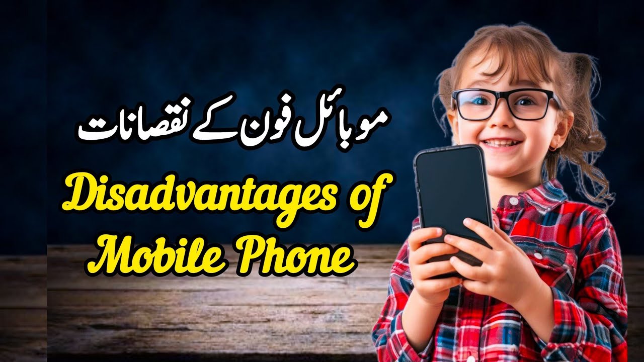 Urdu essay on demerits of mobile phone ||موبائل فون کے نقصانات|| mobile phone ke nuqsanat || mazmoon