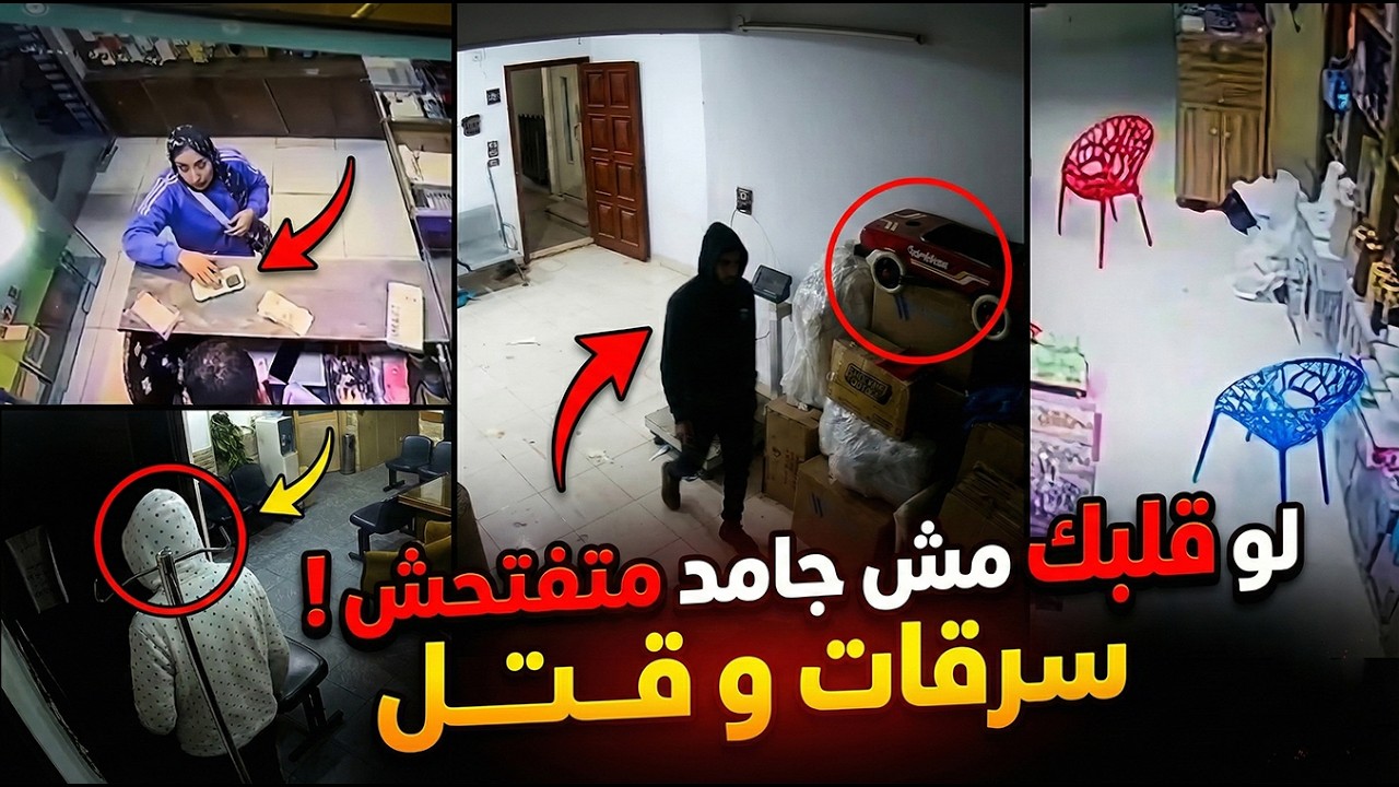 انهت حياة زوجها بخطأ بسيط وسرقة حدثت بطريقة صادمة