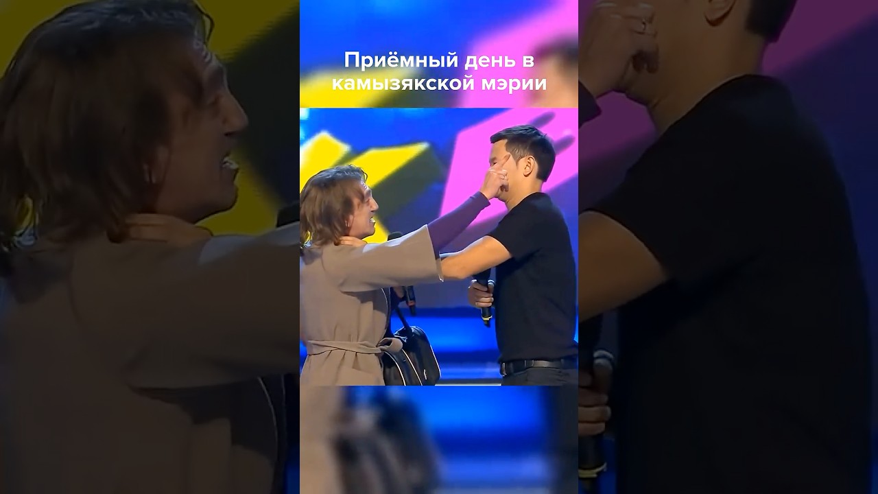 Обычный приемный день в камызякской мэрии #shorts #квн #юмор