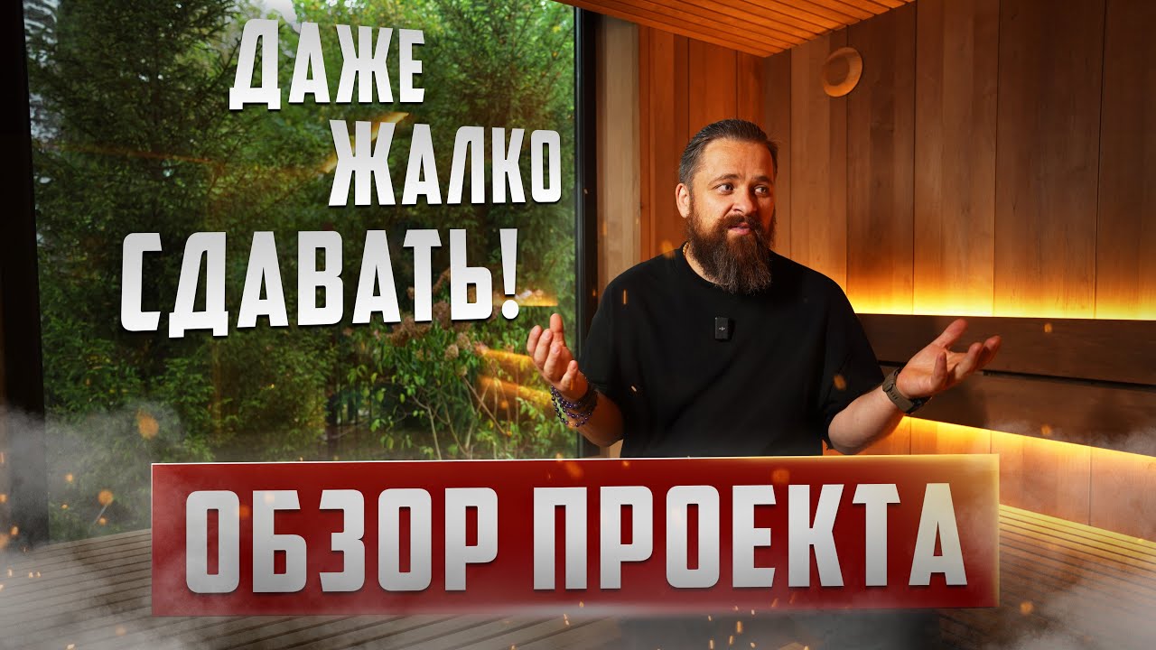Баня из ТЕРМООЛЬХИ с безупречным видом из окна и печью SANGENS! | Отделка бани под ключ в Москве