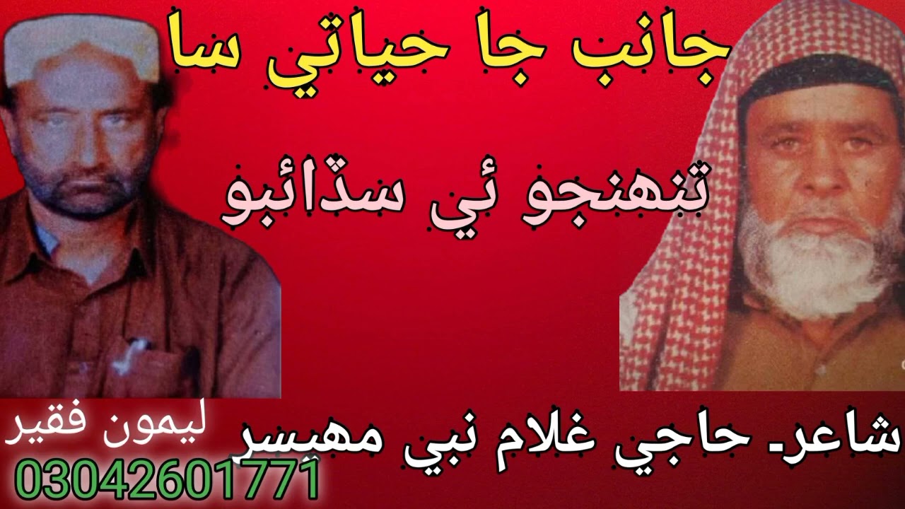 حاجی غلام نبی مھسر Ghulam nabi