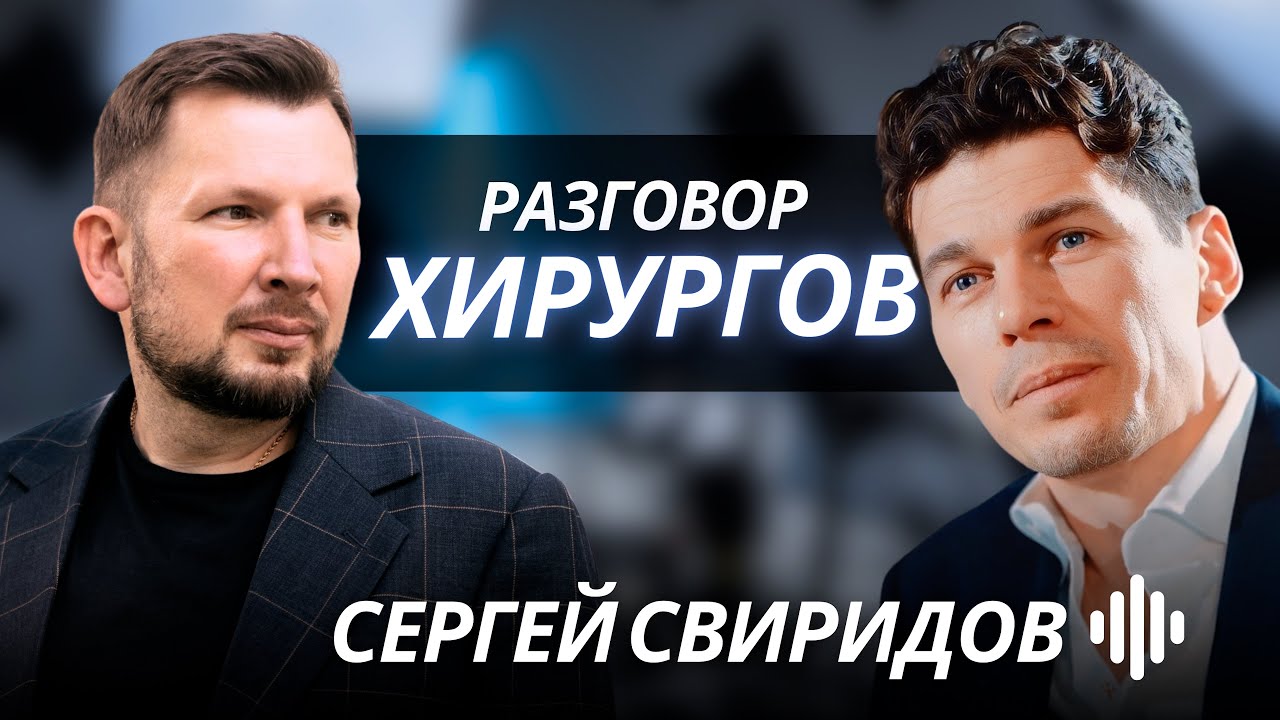 КАК ИТАЛЬЯНЕЦ КИТАЙЦАМ ДРУГА ПРОДАЛ | пластический хирург Сергей Свиридов