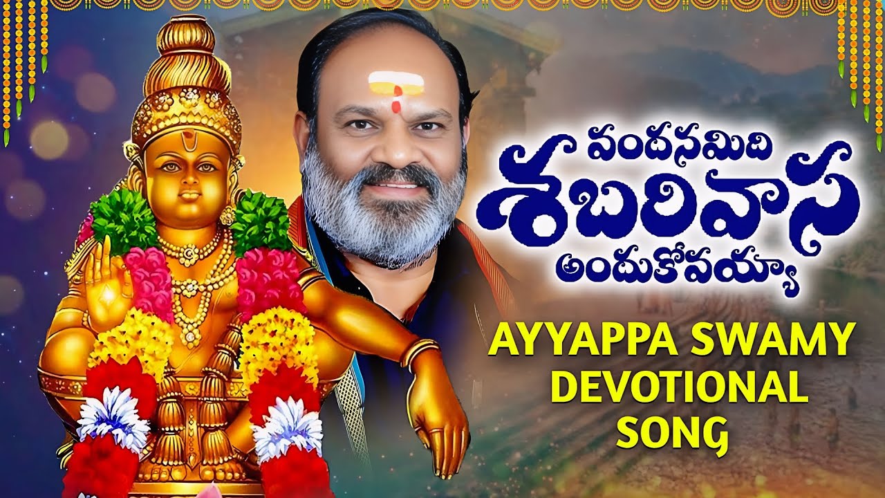 Vandanamidi Sabarivaasa Andukovaya Song | Lord Ayyappa Devotional Song | Voice of Venkatesha
