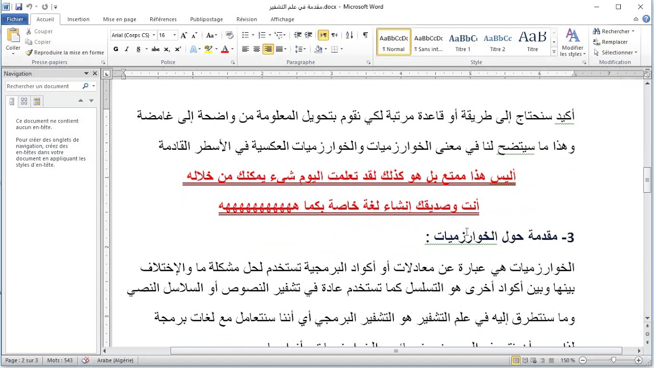 دورة التشفير البرمجي الدرس الأول مقدمة في التشفير
