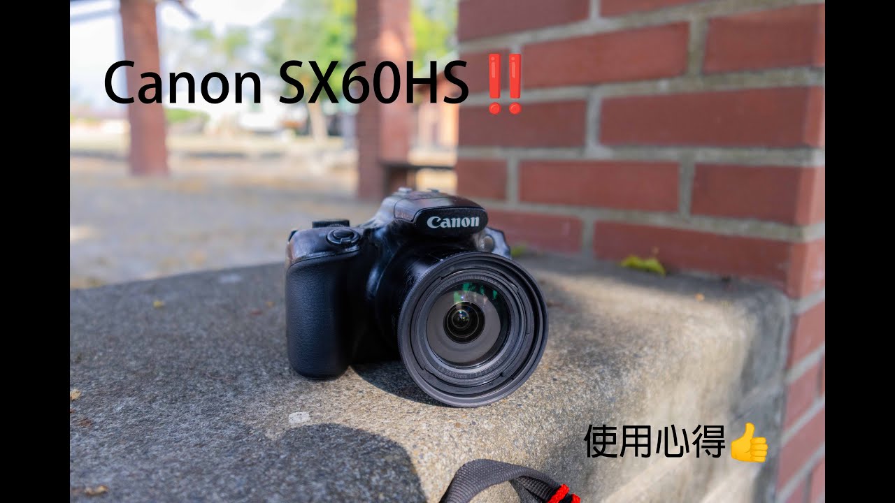 Canon SX60HS的使用心得