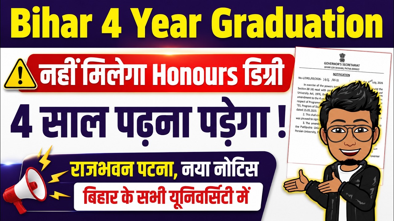 🚨 Bihar Graduation New Rule 2026 | 7.5 CGPA nahi ? सबका 7th semester में admission | Honours degree