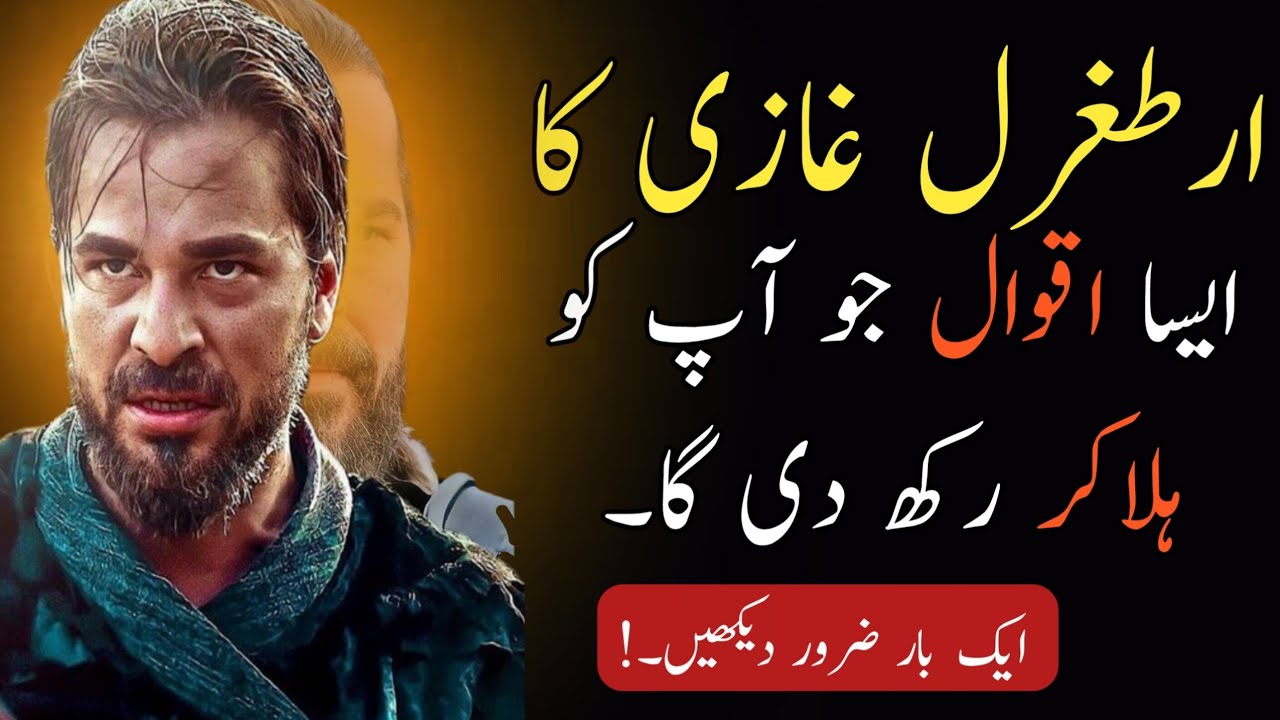 Ertoghrol Ghazi Powerful Quotes in Urdu | Ertoghrol Ghazi Aqwal e Zareen | Quotes | Aqwal e zareen 