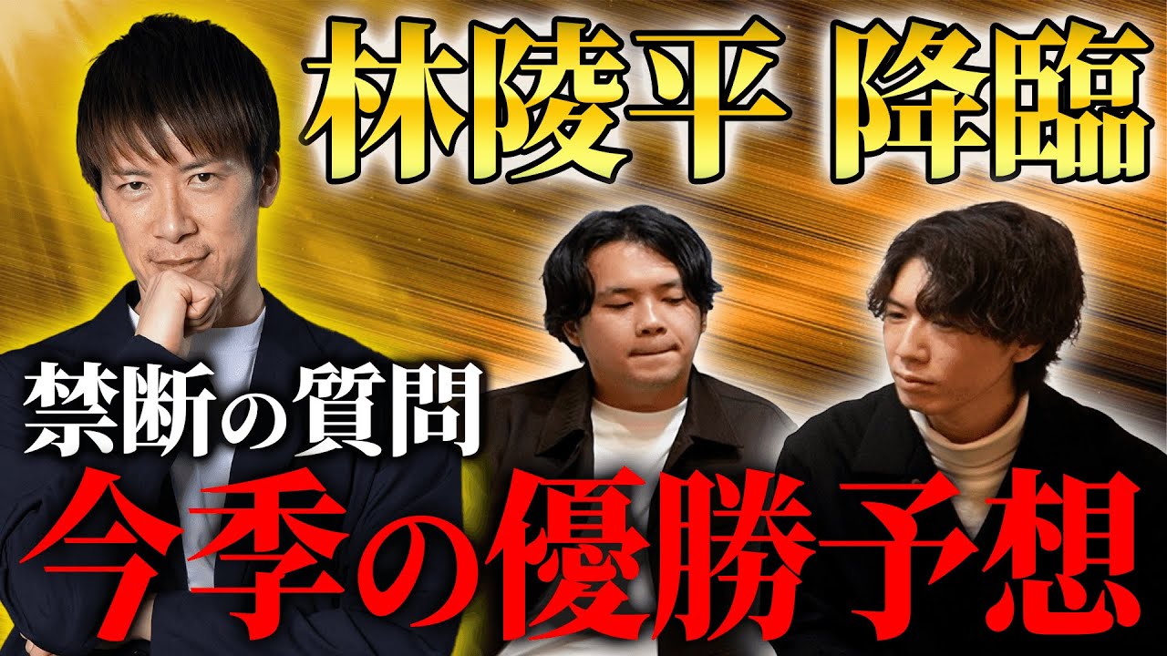 超人気解説者の林陵平さんにサッカー、プレミア、プライベート、気になること全部聞いてみた