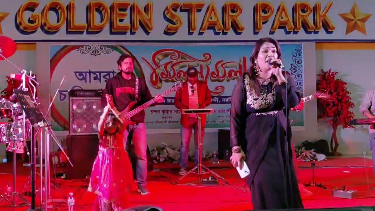 নরসিংদীর গোল্ডেন স্টার পার্কে চান্দিনাবাসীর মিলনমেলা সাংস্কৃতিক অনুষ্ঠান চলছে ....
