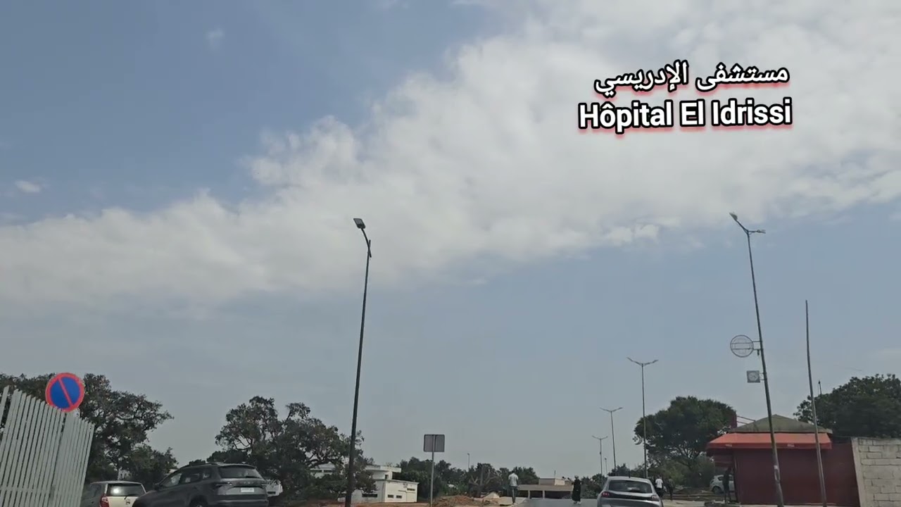 Kénitra Infrastructures de Santé القنيطرة المنشآت الصحية 