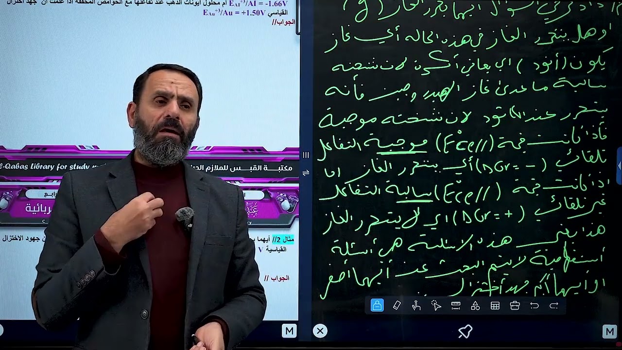 الفصل الرابع المحاضره الثامنه (المراجعه ) الكيمياء الكهربائيه 