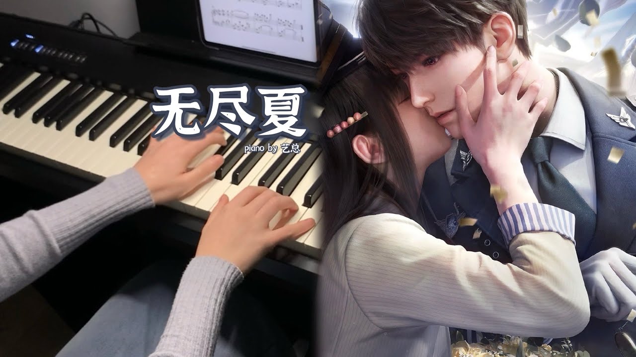 [Piano]Love and Deepspace - Homecoming Wings: Endless Summer⛱️无尽夏