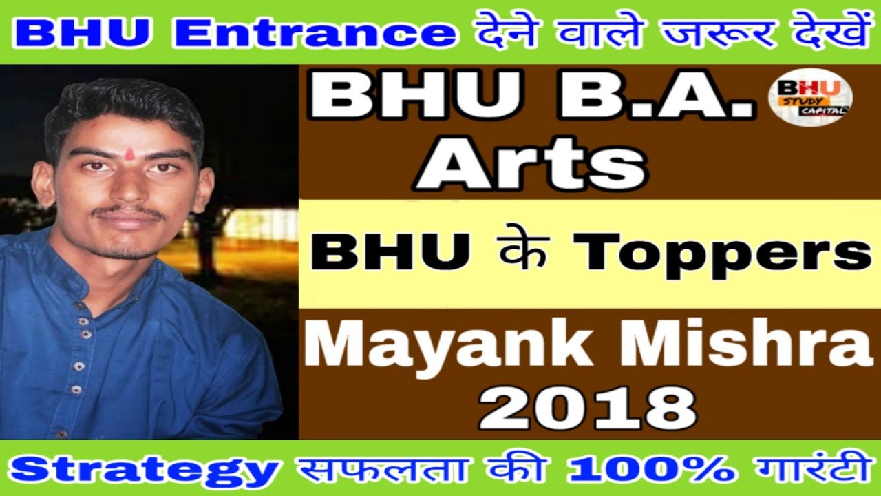 BHU B.A. Topper Interview 2018 ||BHU के Toppers EP-1 || BHU Toppers Interview