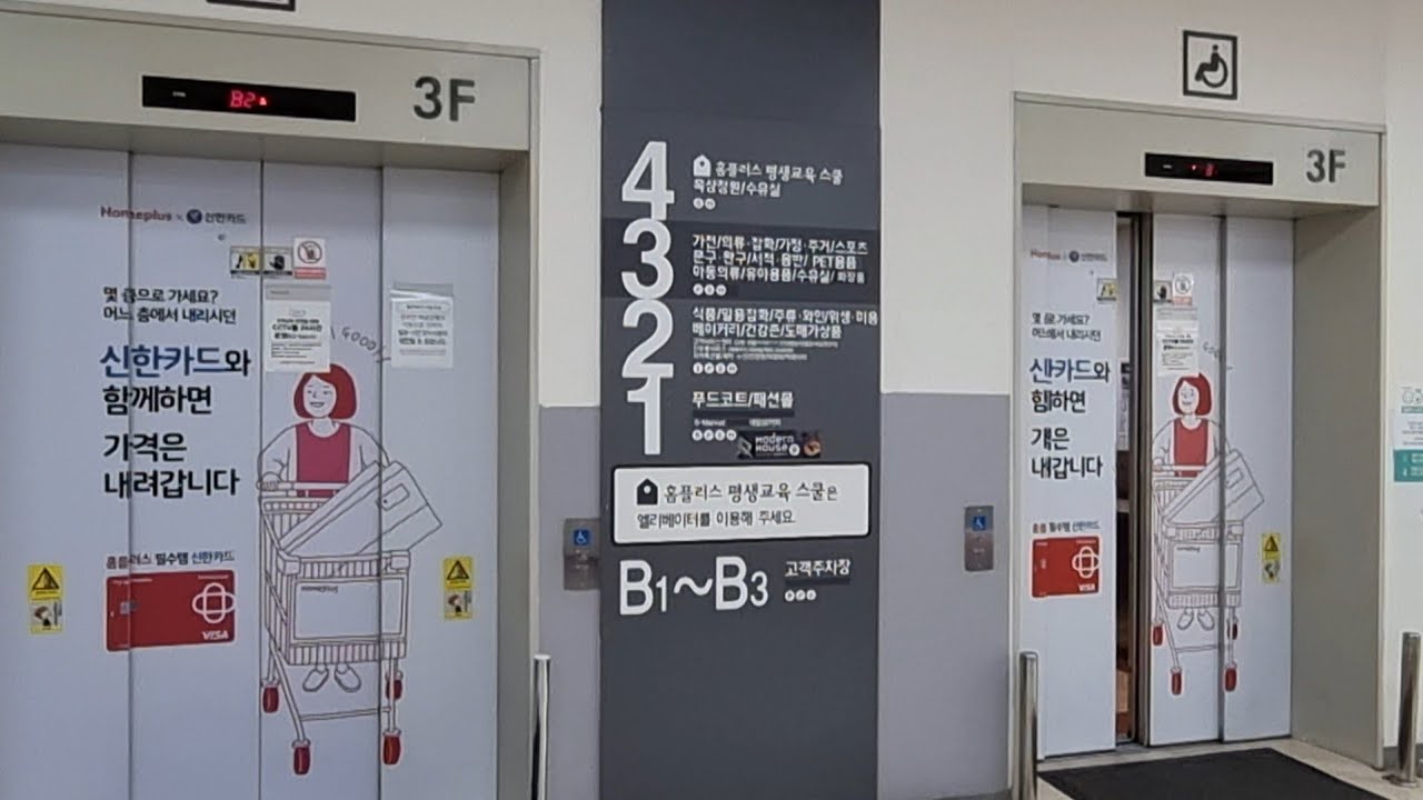 [구동음심각] 강원특별자치도 원주시 홈플러스원주관설점 OTIS엘리베이터 탑사기
