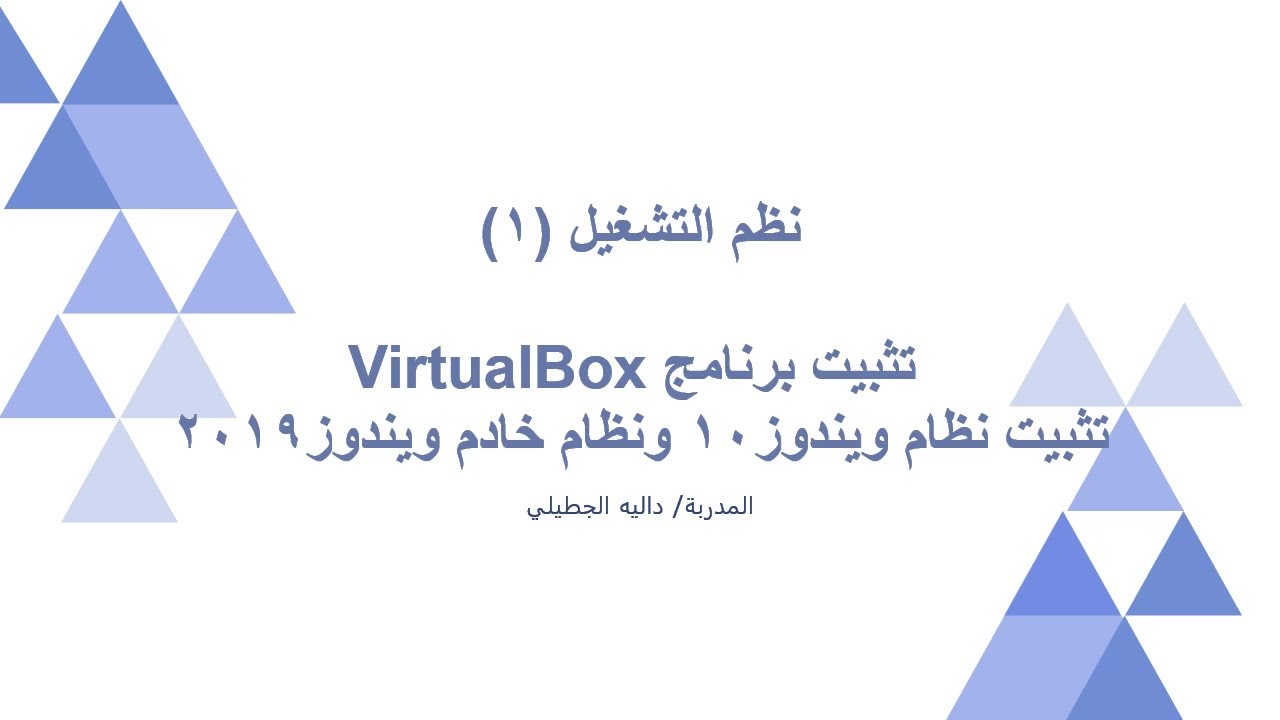 LAB 1: تثبيت خادم ويندوز 2019- Installation For Windows Server 2019