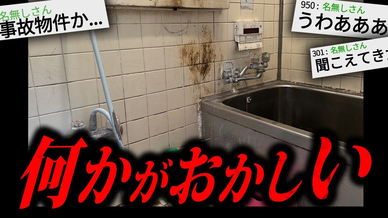 【事故物件】ネットで物議を醸した怖すぎる話「誰もいない部屋」