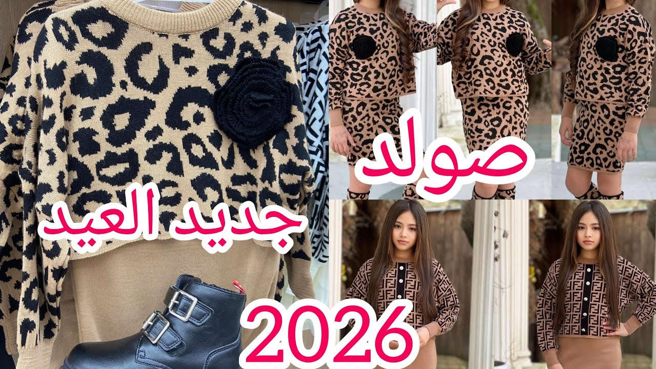#اكسبلور جديد ملابس العيد 2026 والصولد داير حالة  عند محل okayHLM وهران
