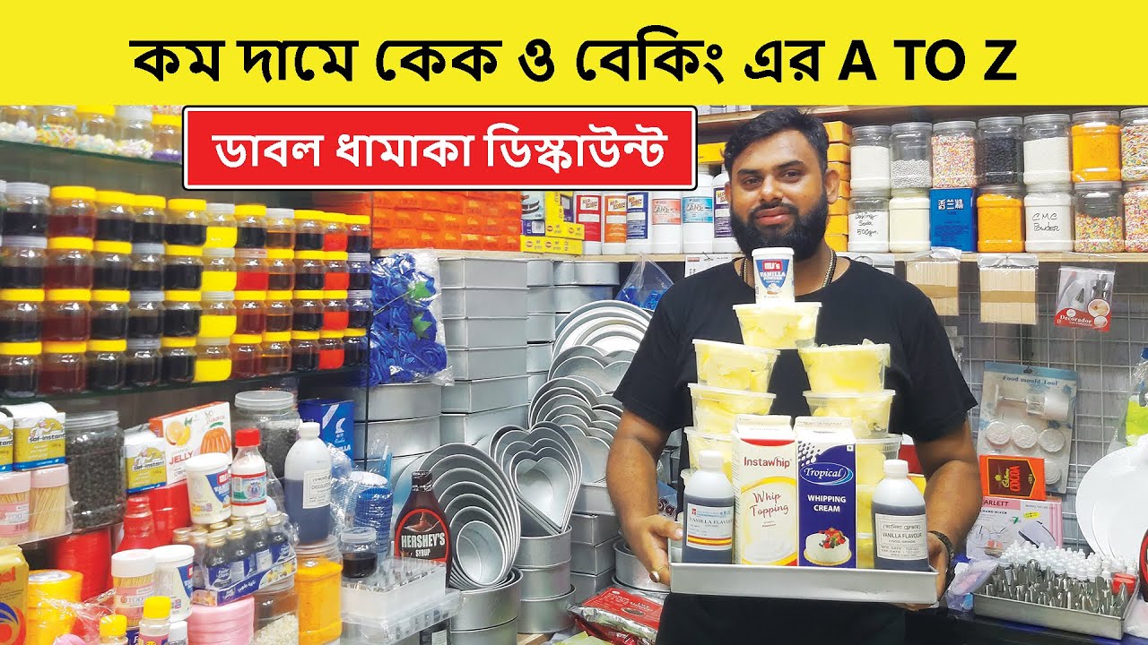 কম দামে A-Z কেক ও বেকিং এর সরঞ্জাম| Cake Item Price In Bangladesh | Baking Item Price In Bangladesh