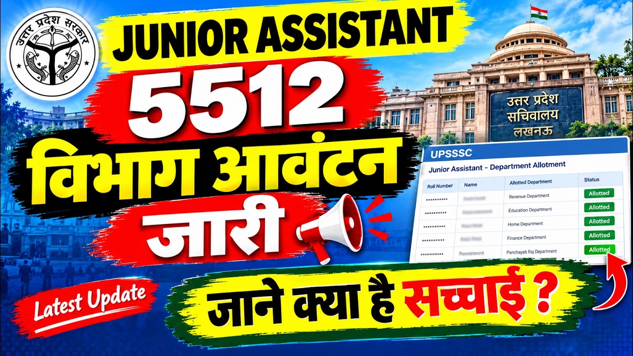 UPSSSC Junior Assistant 5512 Vibhag Allotment List Out? | विभाग आवंटन जारी, जाने क्या है सच्चाई!