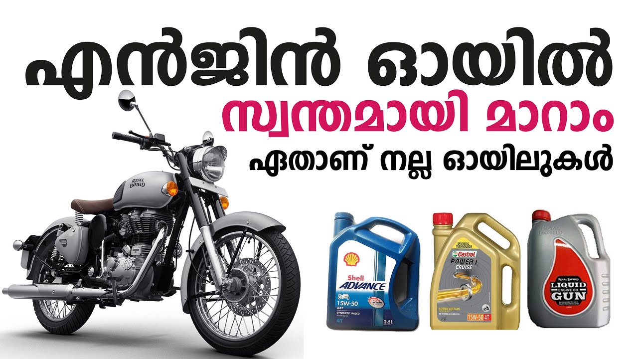 How To Change Bullet Engine Oil & Oil Filter   ബുള്ളറ്റിന്റെ എൻജിൻ ഓയിൽ & ഓയിൽ ഫിൽറ്റർ തനിയെ