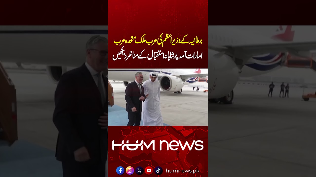 Prime Minister United Kingdom Starmer lands in Abu Dhabi during Gulf trip | Hum News | Pakistan