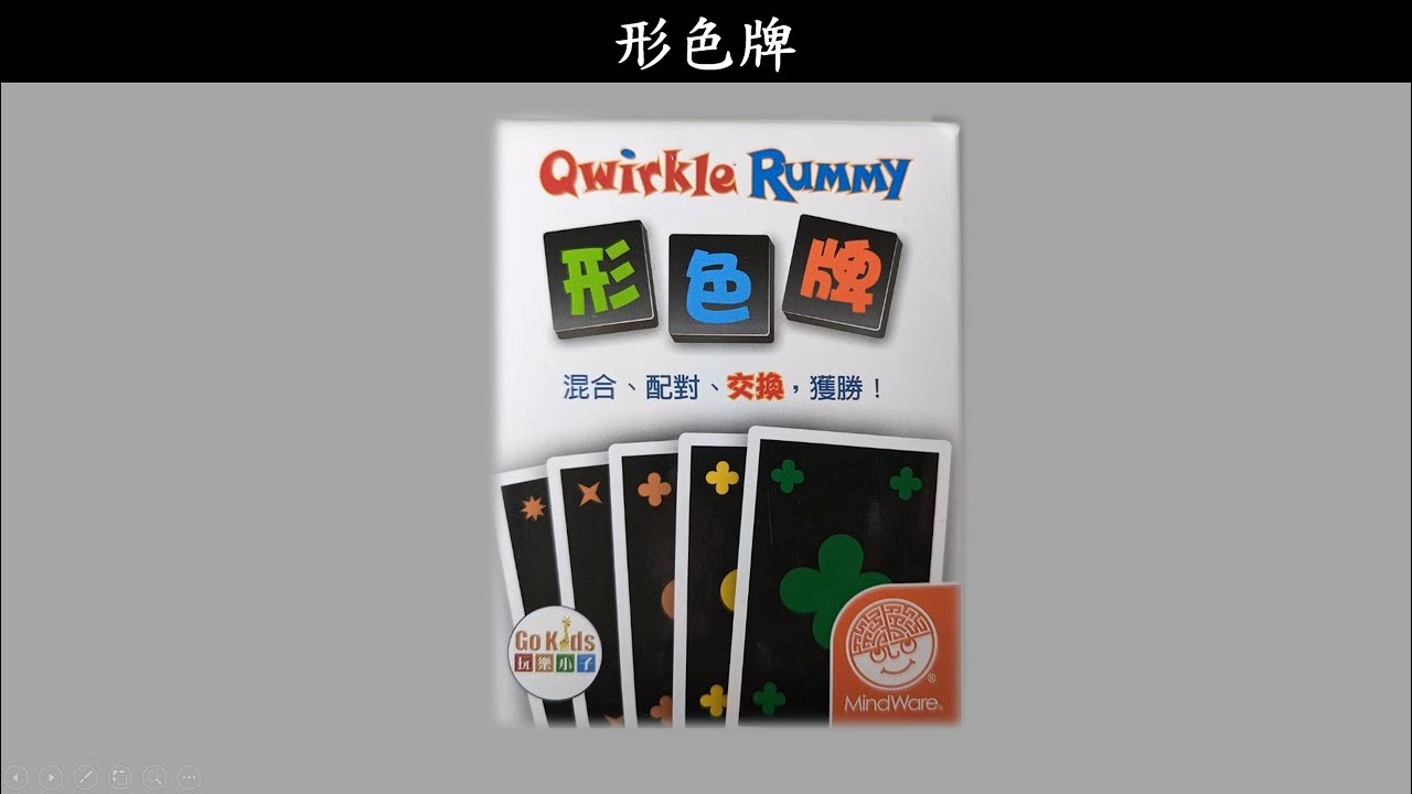 形色牌【桌遊規則82】