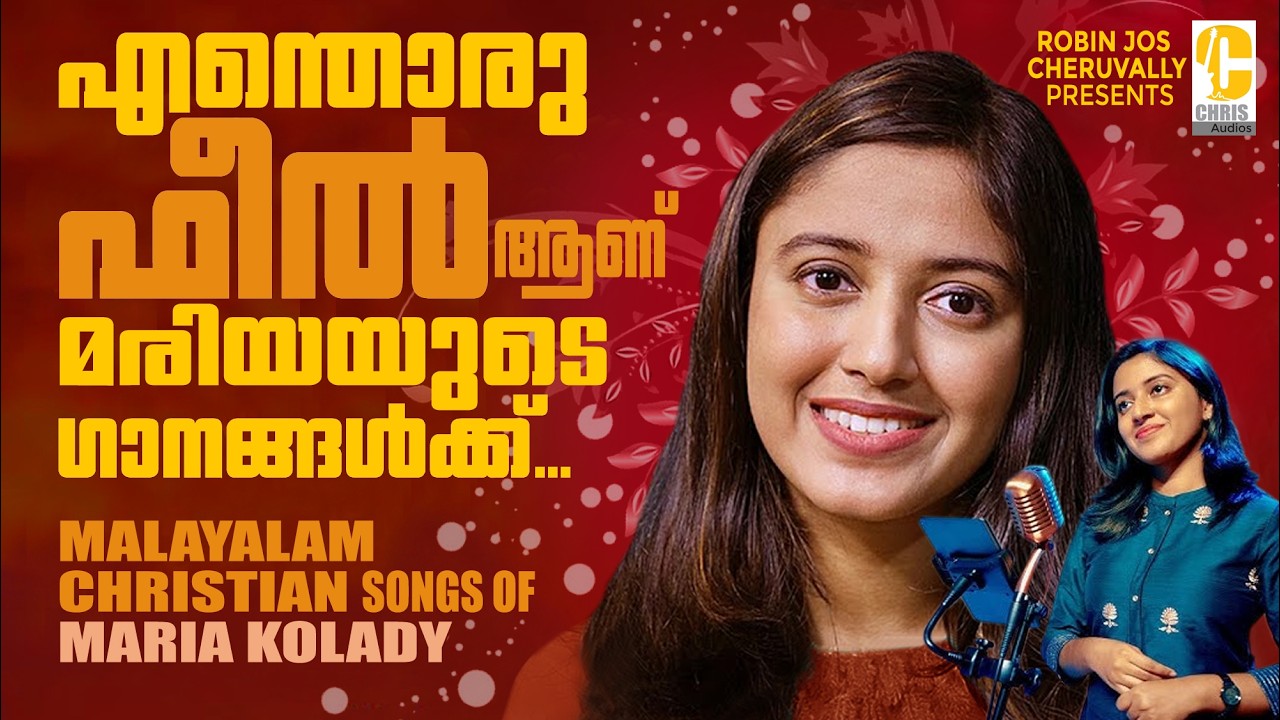 Hits of Maria Kolady | Malayalam christian devotional songs | Chris Audios