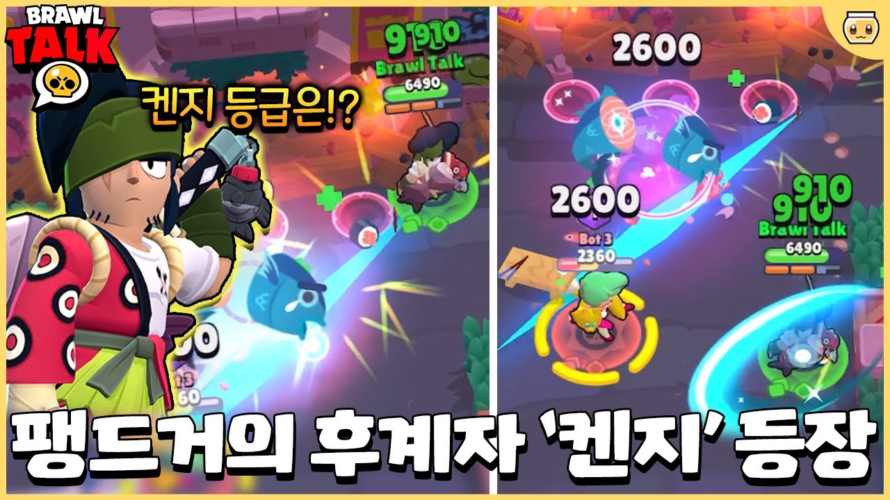 낭만 검객 신규 브롤러 켄지 등장ㄷㄷ 팽드거 모티스 시대 끝났습니다 ㄹㅇ [브롤스타즈 브롤토크 완벽분석]