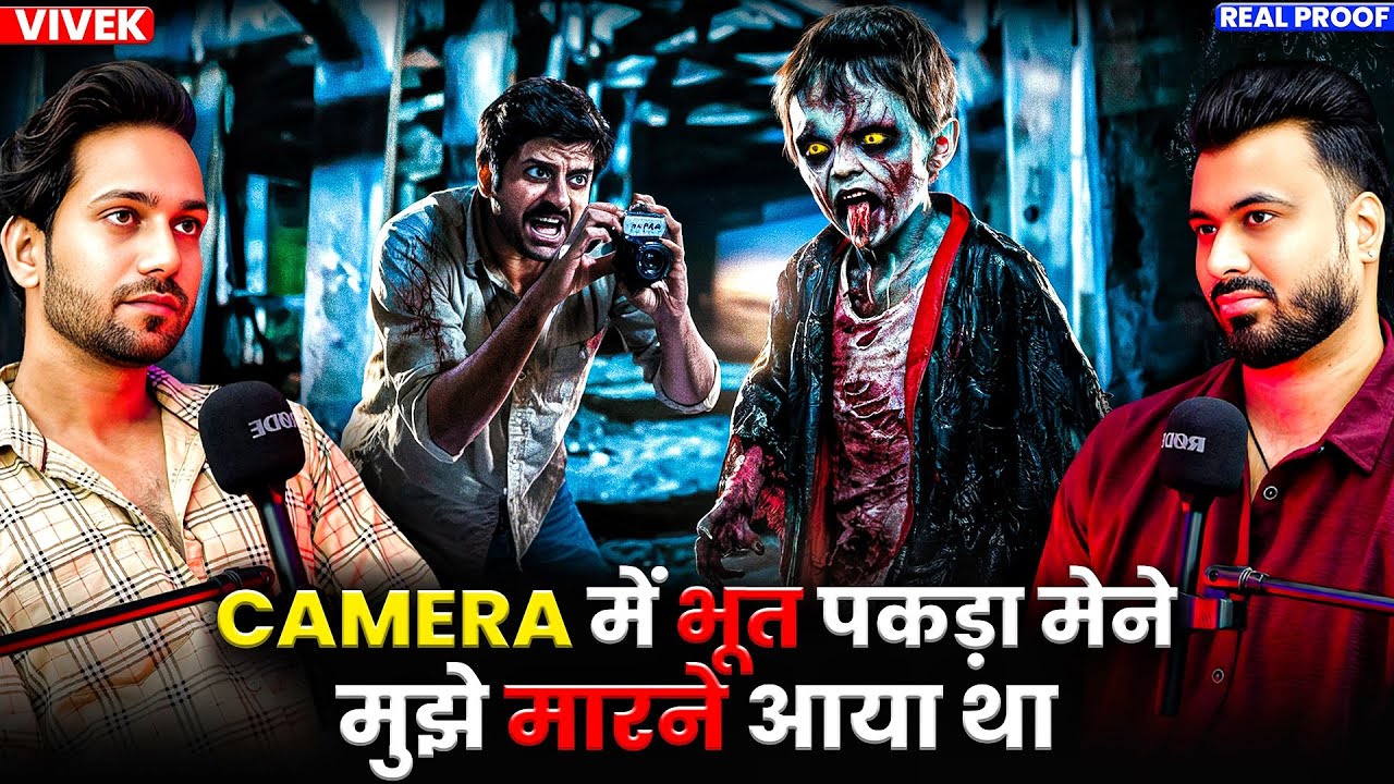 CAMERA में भूत पकड़ा मेने मुझे मारने आया था 😱| Ft. Mystic Vivek | Paranormal Expert Captured Ghost 💀