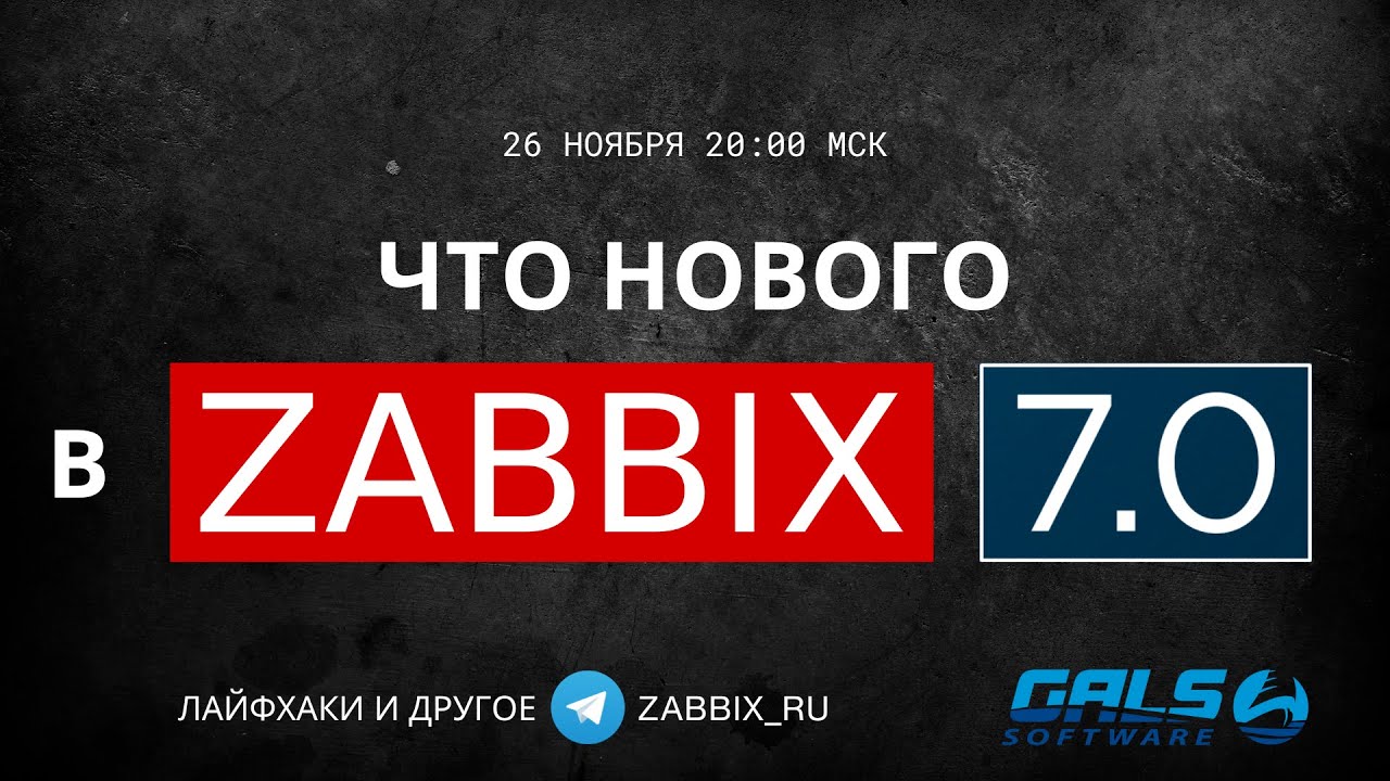 Что нового в Zabbix 7