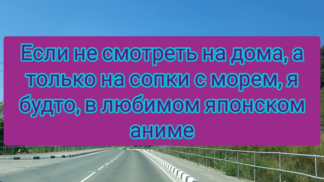 Путешествие в Невельск/Прекрасный городок/Волшебная природа/1августа 2021