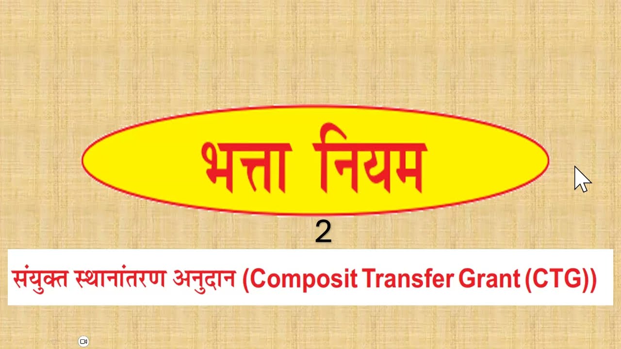 ALLOWANCE - COMPOSITE TRANSFER GRANT