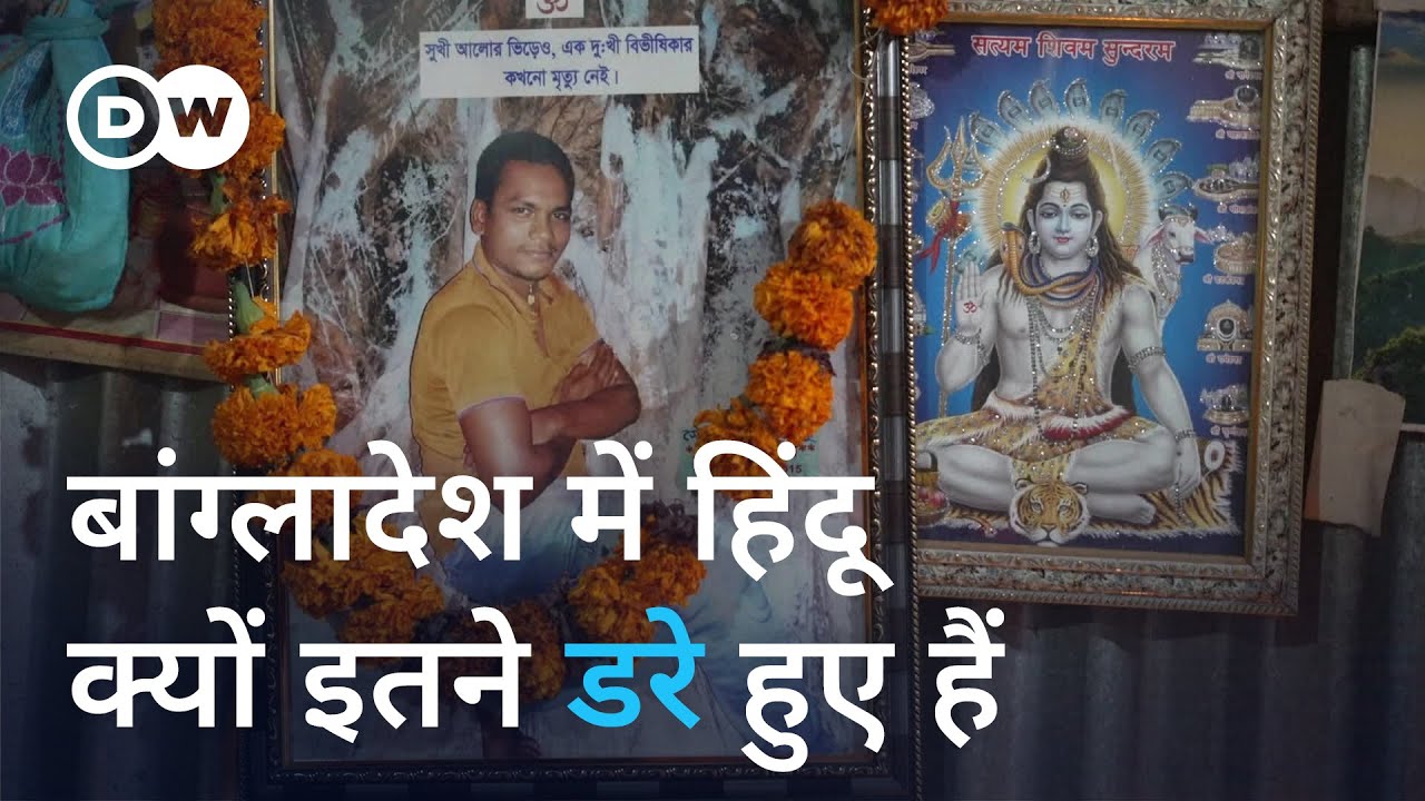 बेटे को खोने वाले दीपू चंद्र का परिवार क्या चाहता है [Bangladesh's Hindu minority still in fear]
