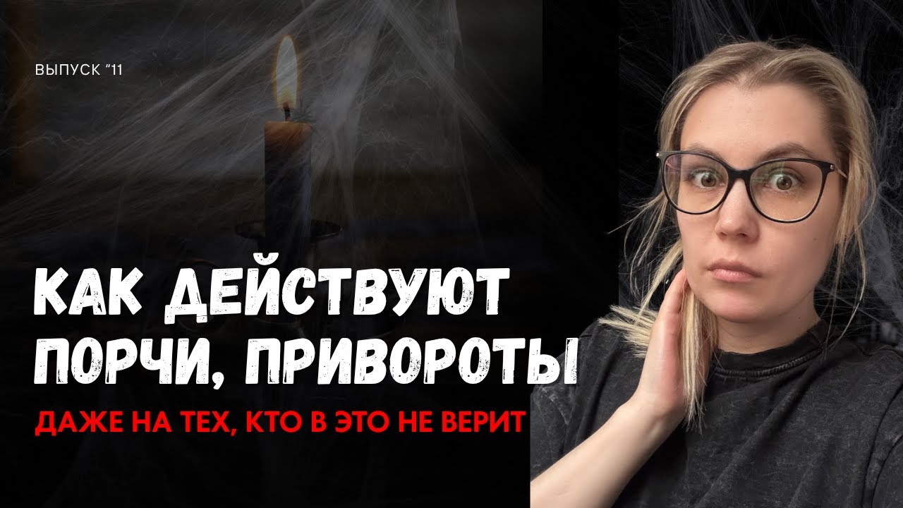 Какие последствия ждут того, кто лезет в чужую судьбу. Живой голос