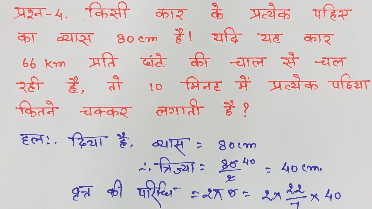 class 10 maths chapter 12 exercise 12.1 question 4 in hindi