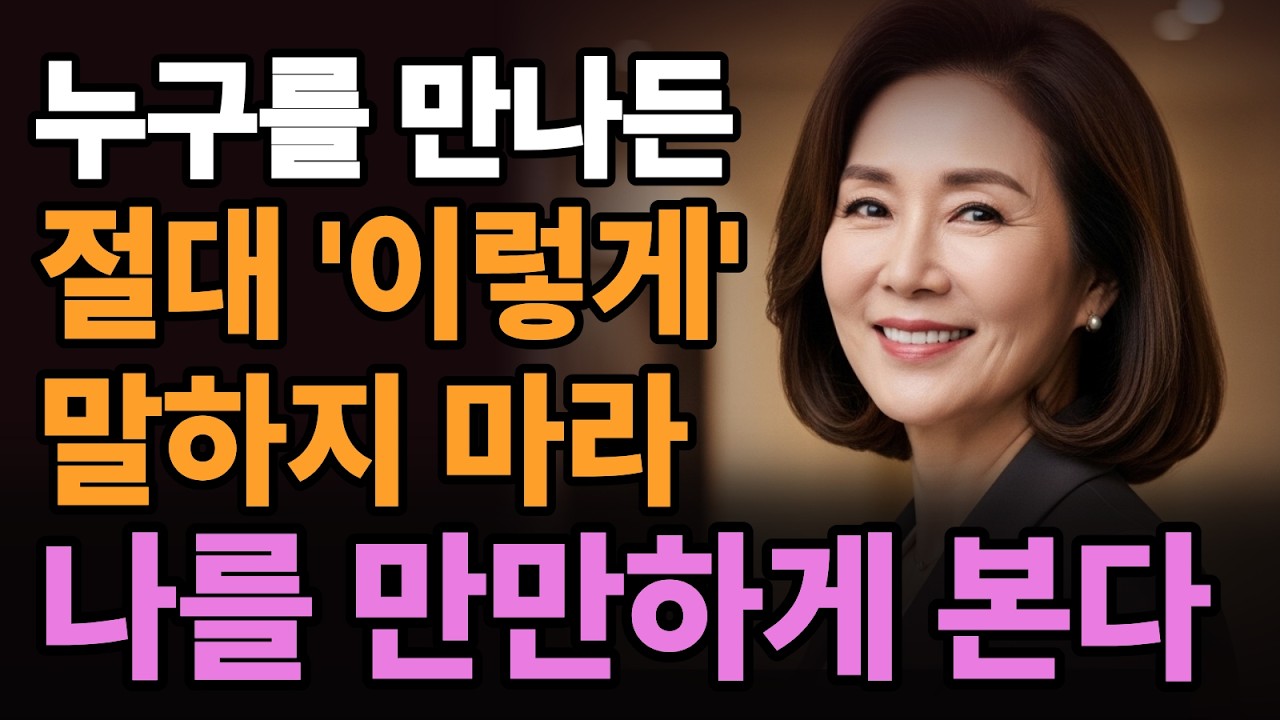 누구를 만나든 품격을 잃지 않는 사람들의 단단한 말습관 l 쇼펜하우어의 인간의 본성을 꿰둟는 현실적 방어기제 ㅣ 노후지혜 ㅣ인생조언 ㅣ침묵의기술 ㅣ처세술