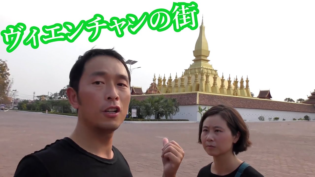 ヴィエンチャンの街（奇行ラオス04日本語字幕）