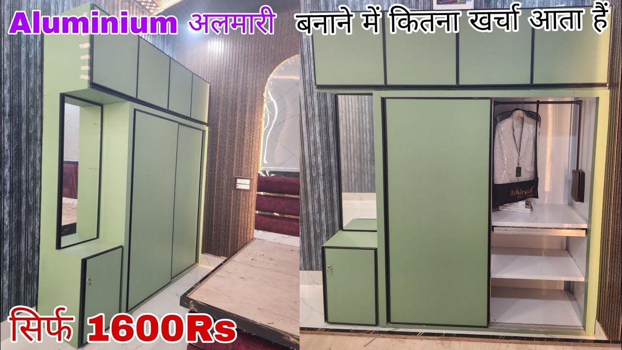 Aluminium Wardrobe अलमारी बनाने मे कितना खर्चा आता हैं | #fazalhasami#aluminiumwardrobe#almarih