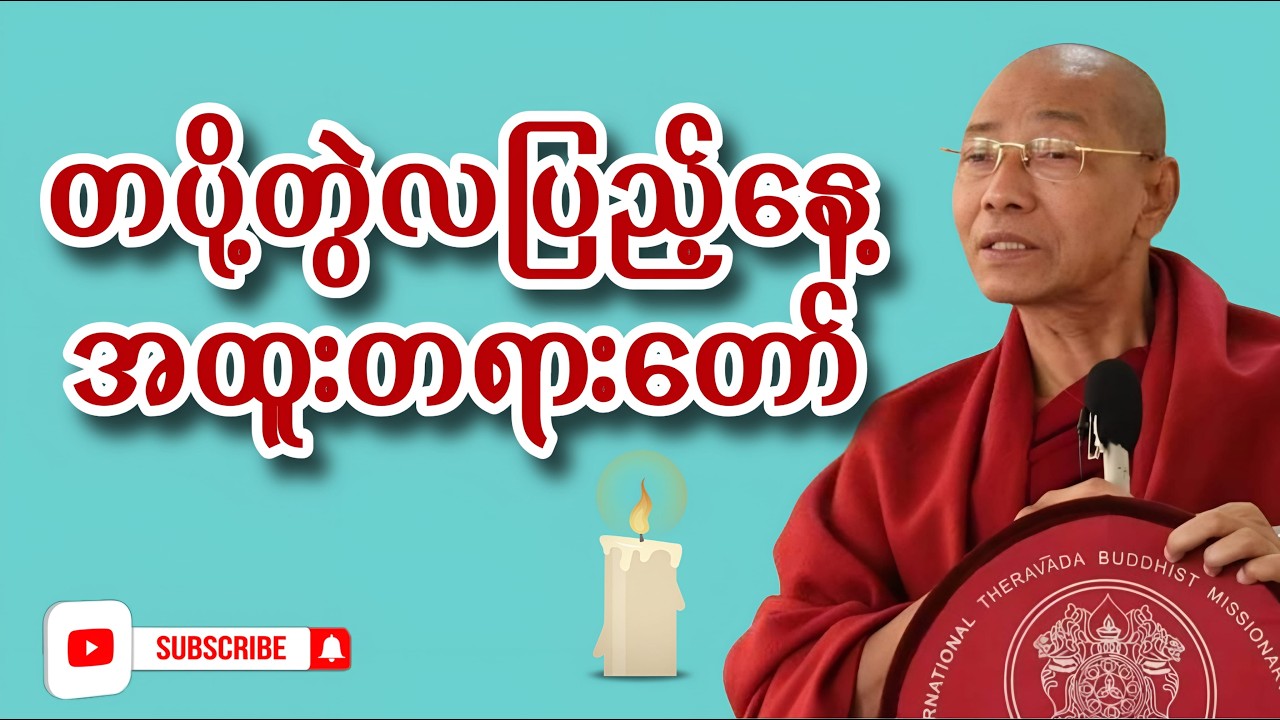 အရှင်သာရိပုတ္တရာကို ရဟန္တာအဖြစ်သို့ ရောက်ရှိစေခဲ့သော သုတ္တန်တရားတော် - ပါချုပ်ဆရာတော်