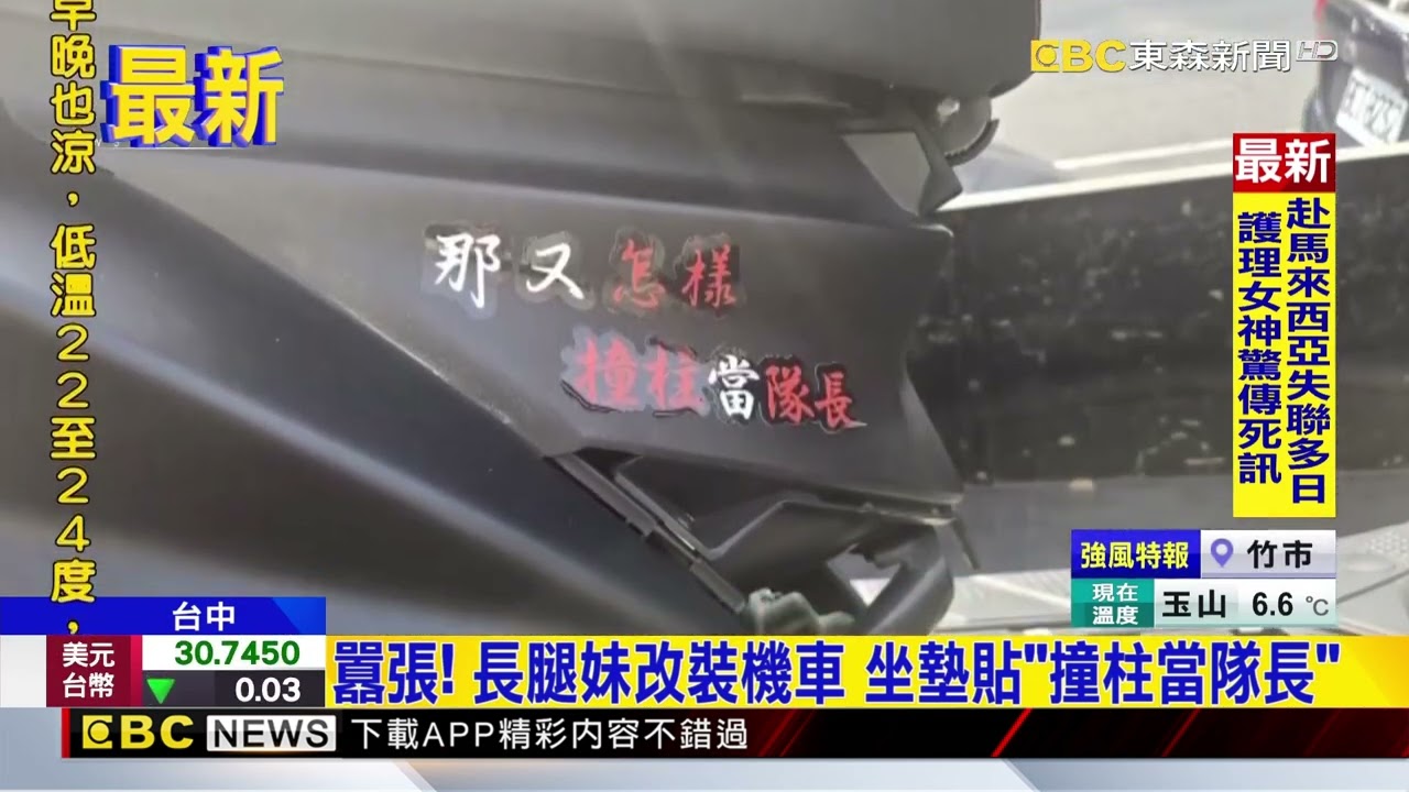 長腿妹騎改裝車炸街遭攔 翹牌遭扣牌恐罰4萬2@newsebc