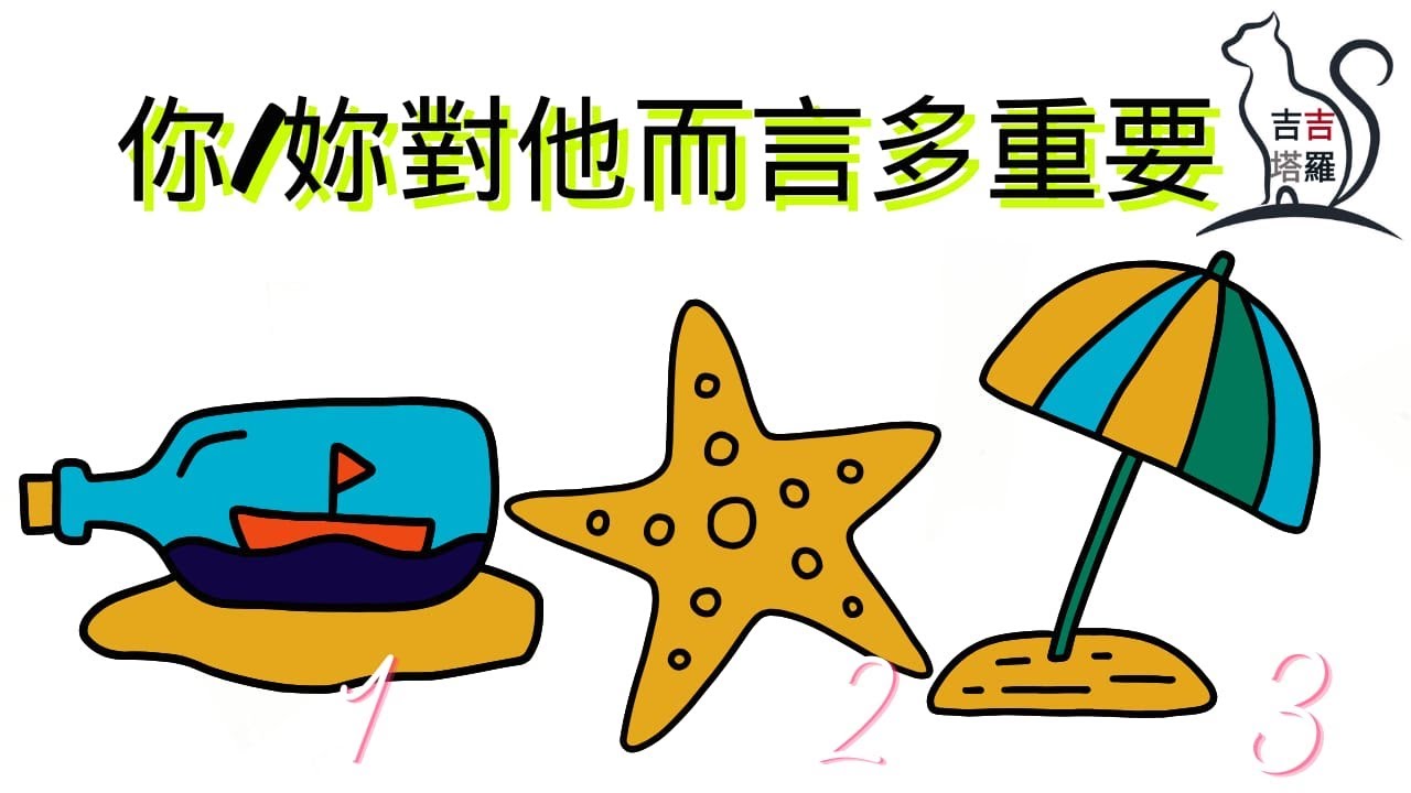 【#2133】【塔罗·字卡·占卜】你/妳對他而言多重要 | 探險時光塔羅牌 | 天使与祖先神谕卡 | 非洲揚昇女神指引卡 | 彩虹卡🌈 (無時間限制)