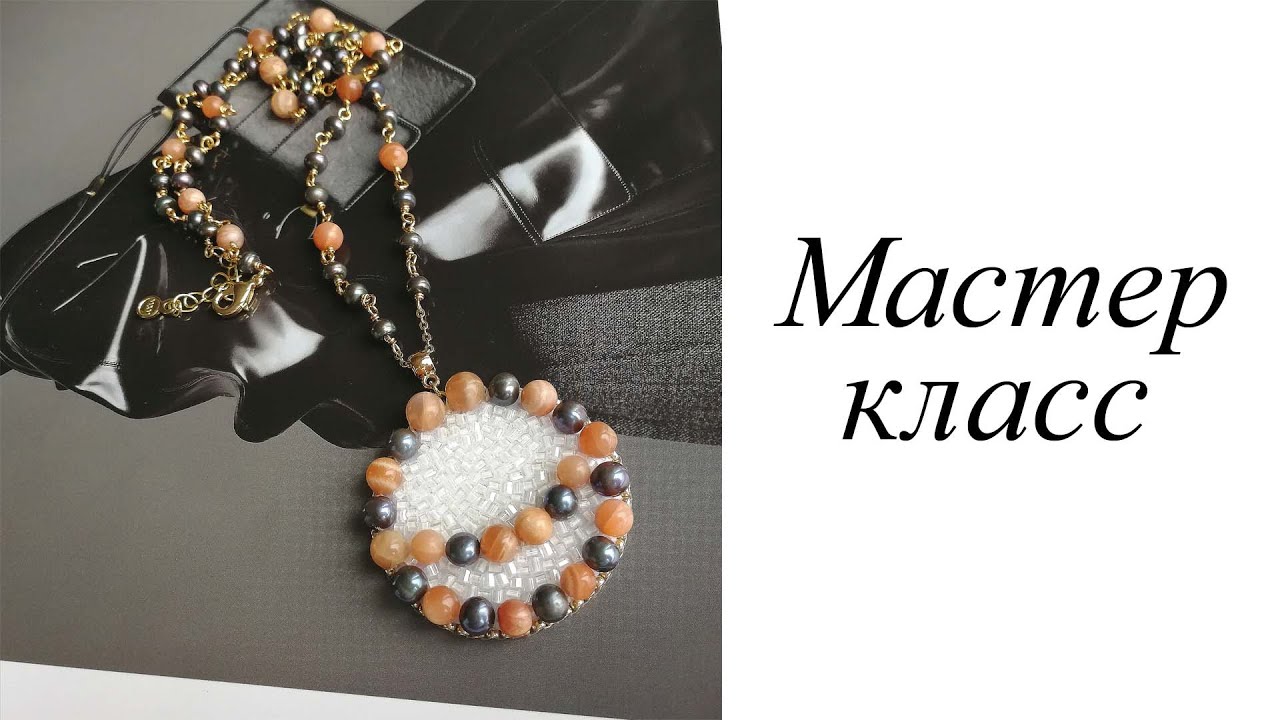 Мастер-класс. Цепь с жемчугом и солнечным камнем. Своими руками. Handmade. Pendant.