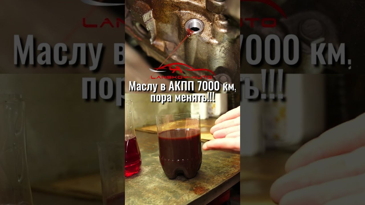 ✋ Береги свою коробку смолоду. Своевременная замена масла в АКПП &ndash; залог её здоровья! #lanskoyauto