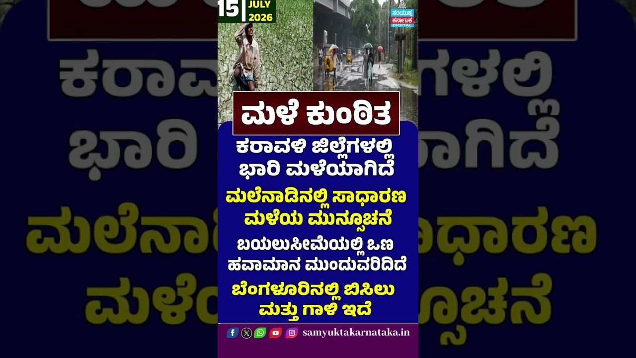 Karnataka Weather Update | Heavy Rain in Coastal Districts | Bengaluru Sunny & Windy | SK Digital
